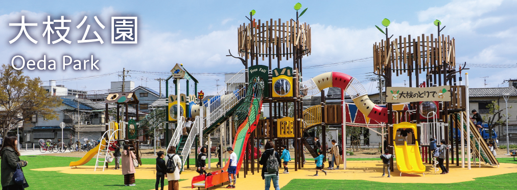大枝公園