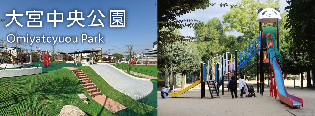 大宮中央公園
